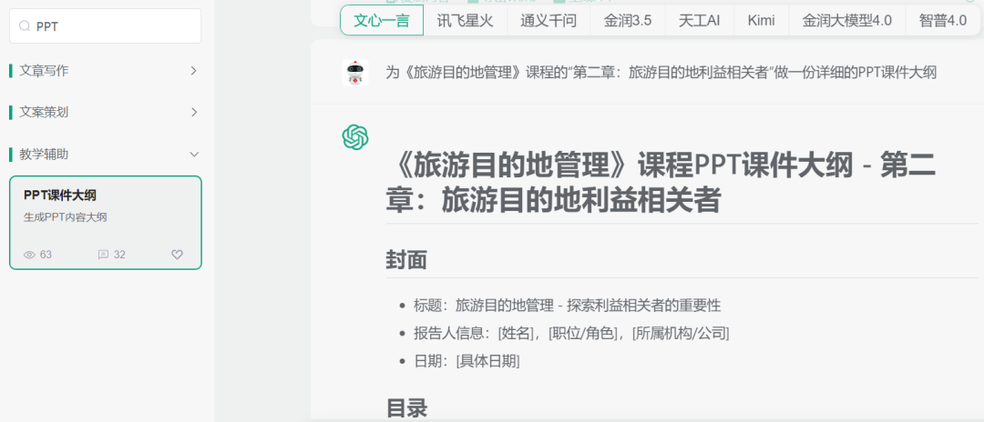 AI教育辅助：教学设计、教案生成、教研活动设计、课件PPT、备课助手等六大应用场景演示 配图 4