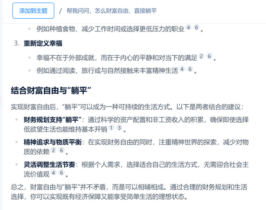 秘塔AI：更好的DeepSeek R1搜索体验 配图 15