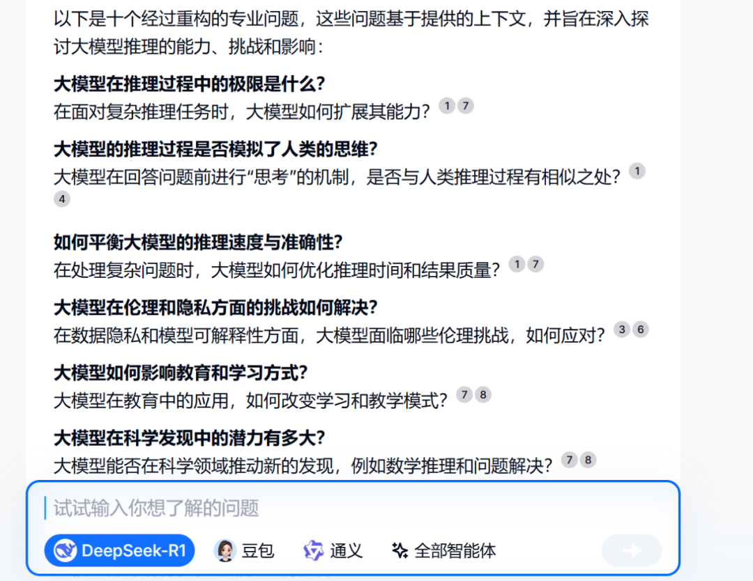 秘塔AI：更好的DeepSeek R1搜索体验 配图 7