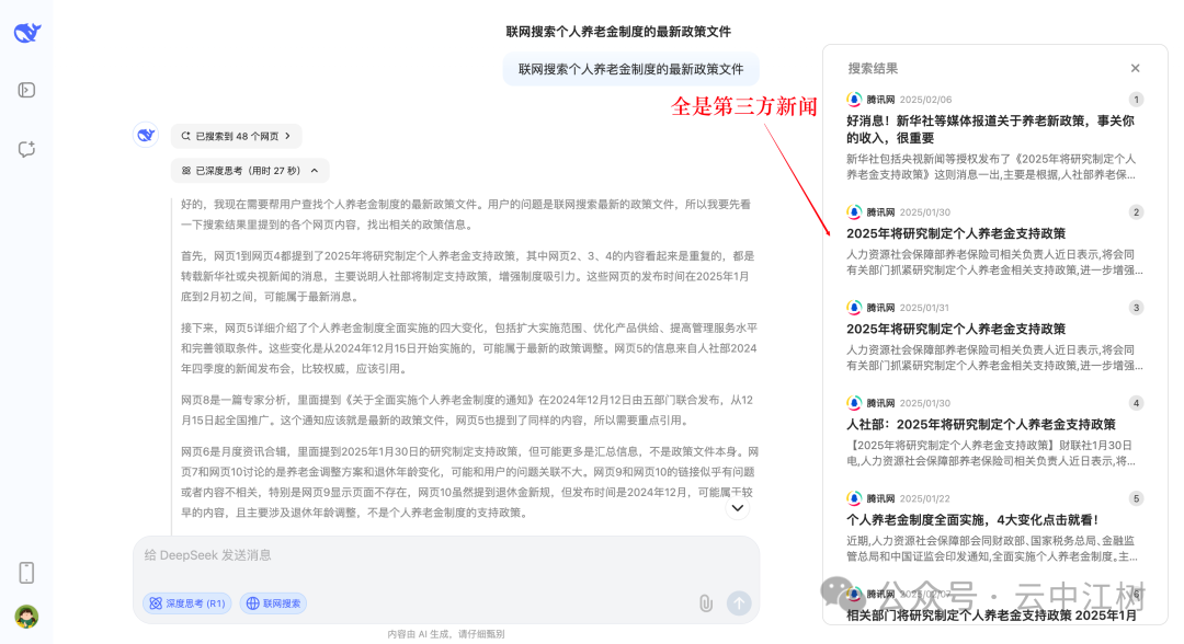 DeepSeek 的联网搜索用不好就是灾难 配图 6
