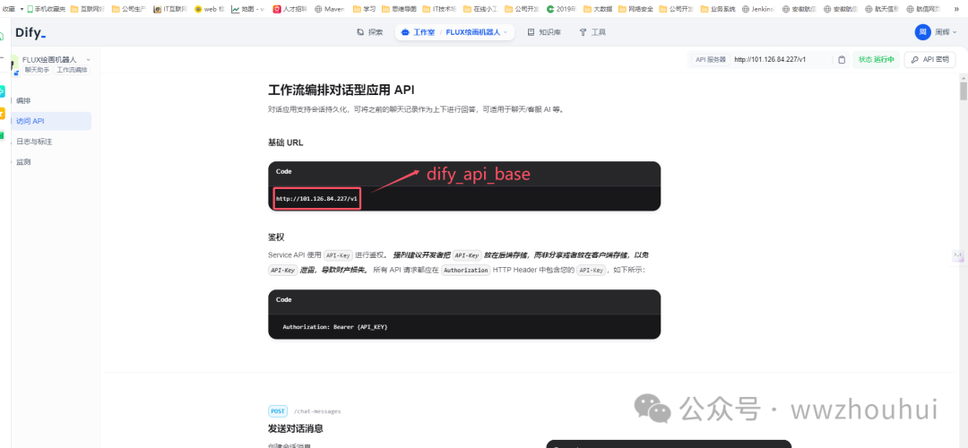 Gitee AI加dify整合微信实现文生图案例分享 配图 37