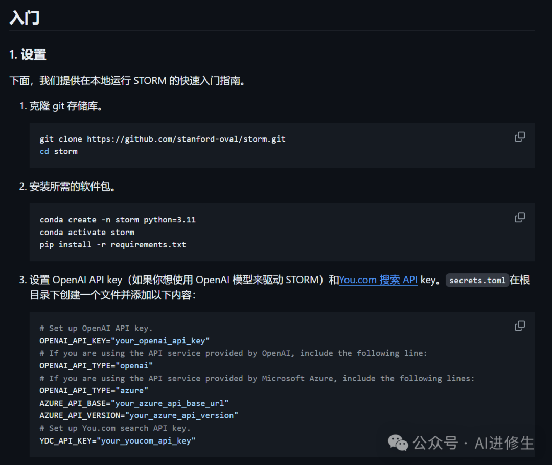 Storm AI：4.9k 星星！斯坦福开源免费AI工具可以将主题转换为长篇文章（Perplexity Pages平替） 配图 21