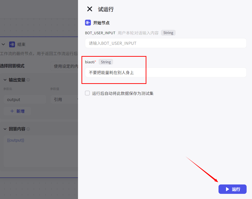 coze工作流如何搭建？教你搭建一个非常简单的工作流！（保姆级教程） 配图 24