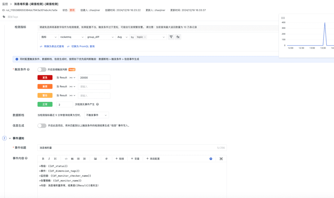 RocketMQ 可观测性最佳实践 配图 6