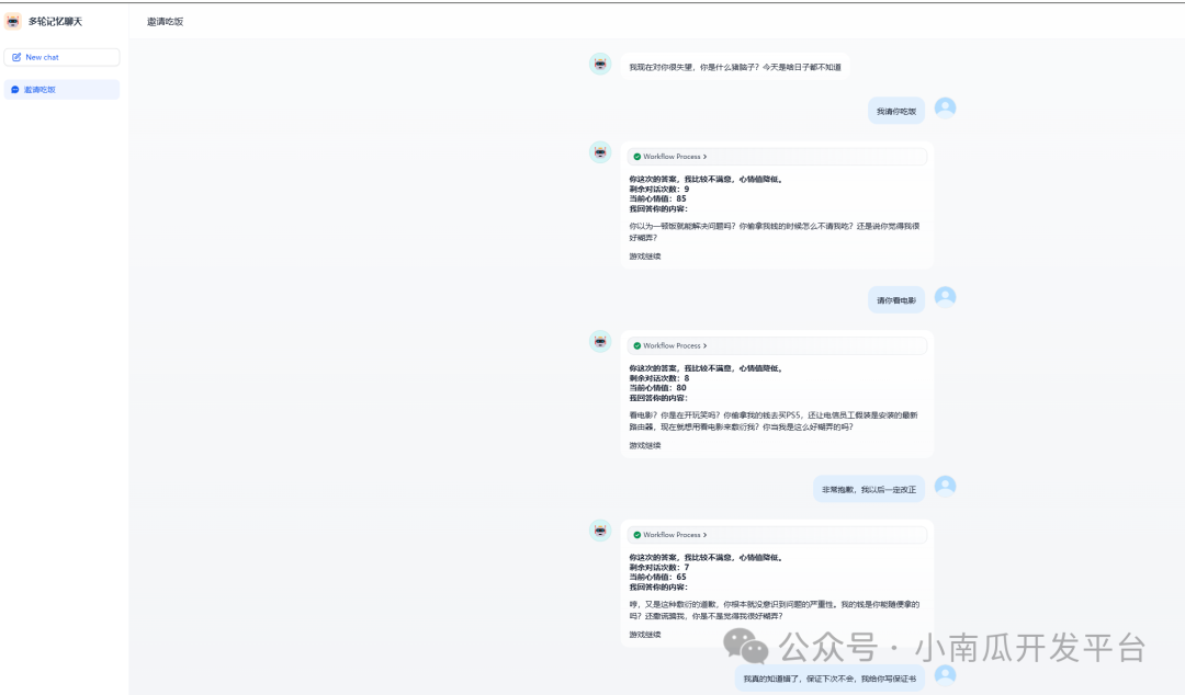 基于dify开发一个多轮记忆的工作流智能体实战 配图 2