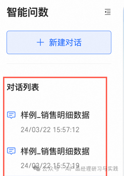 AI+BI第二弹：QuickBI已支持智能搭建&智能问数 配图 32