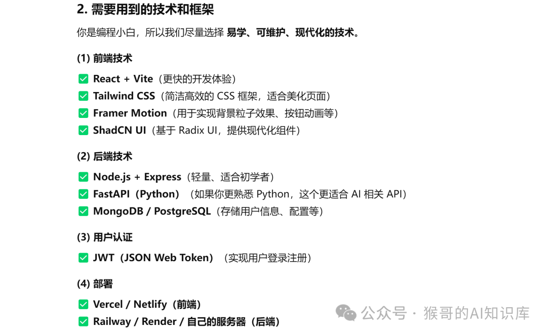 AI加持下，如何从0到1做一个AI服务网站 配图 4