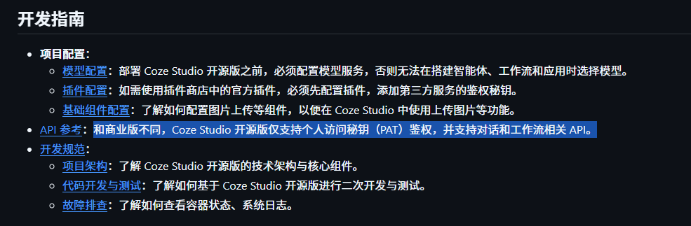 扣子（Coze）开源了！你发现了哪些商业机会？ 配图 6
