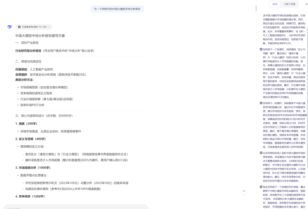 搭载国内首个Deep Research功能，元知平台让用户零门槛免费用满血DeepSeek｜甲子光年 配图 9