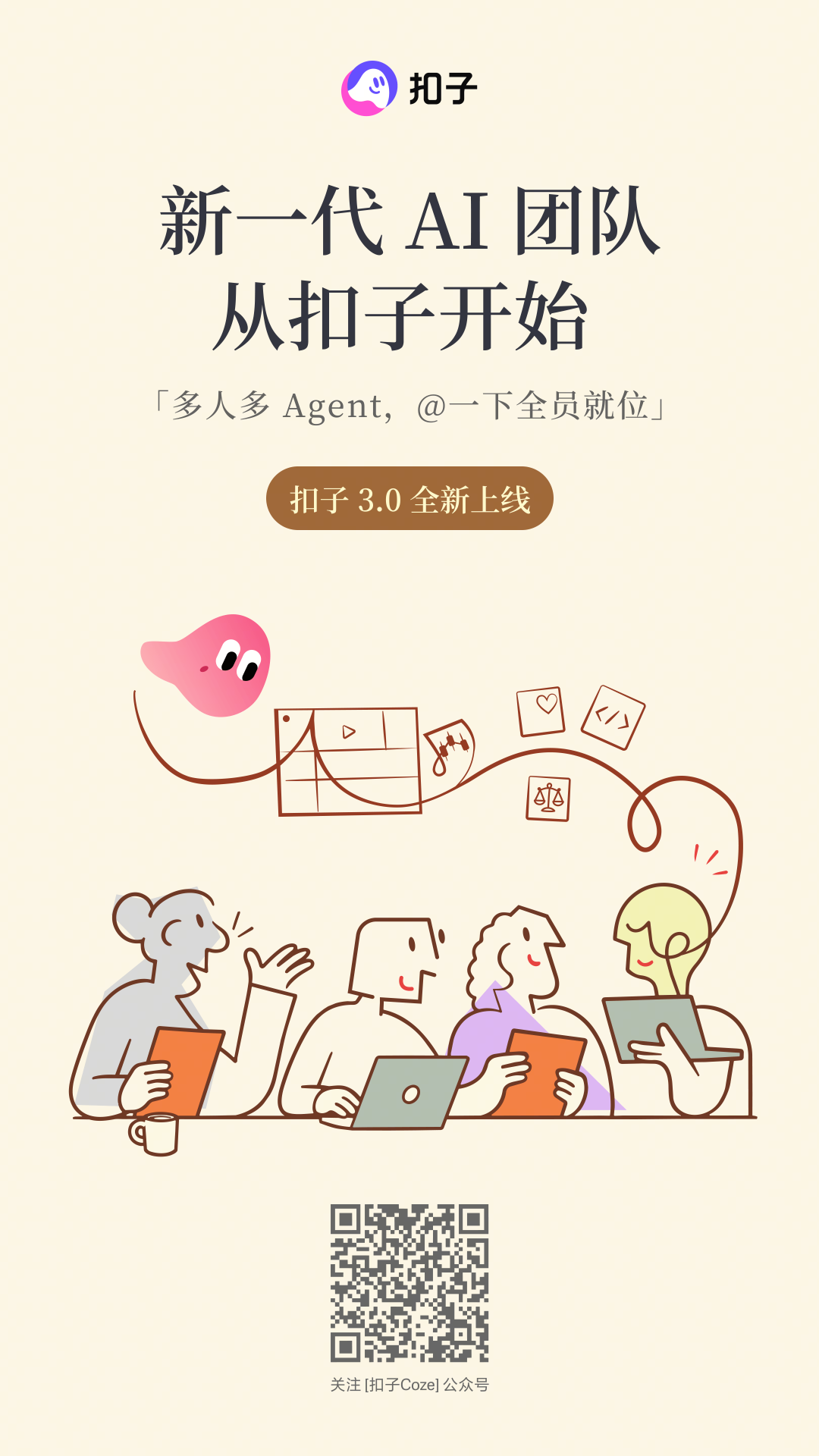 Coze 智能体