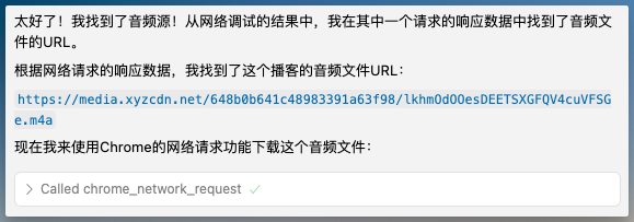 哇塞！Chrome MCP + OpenAI Whisper = 播客秒变学习笔记 配图 3