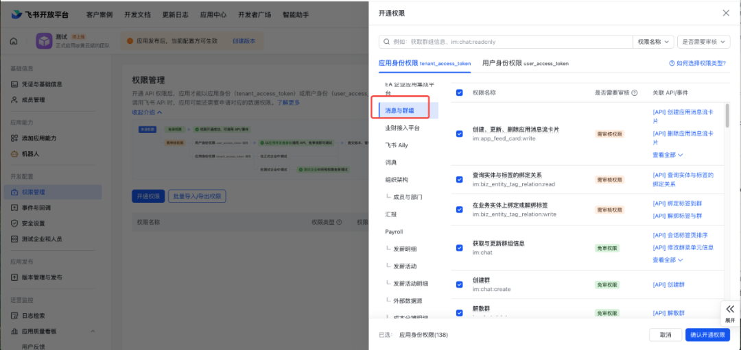 Claude Code接入飞书mcp，保姆级教程来啦 配图 3
