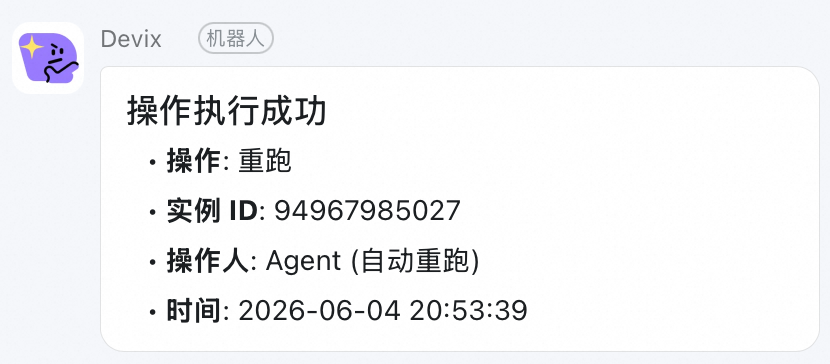 当 Agent 替你值班：基于 Devix 构建 7x24 自动化运维 Harness Engineering 配图 7