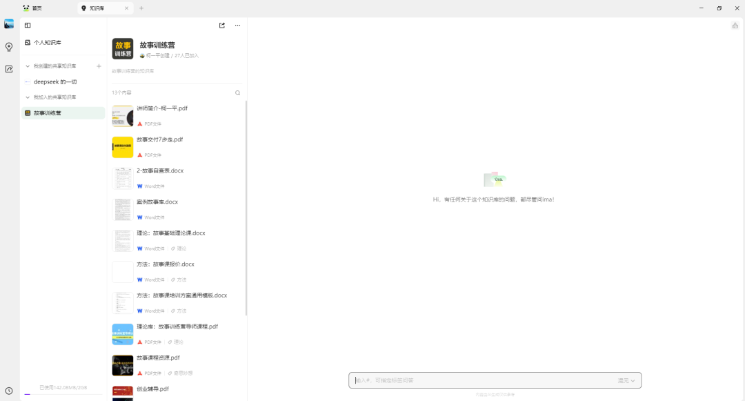 用腾讯 ima 给你配一个知识大脑，保姆级教程 配图 44
