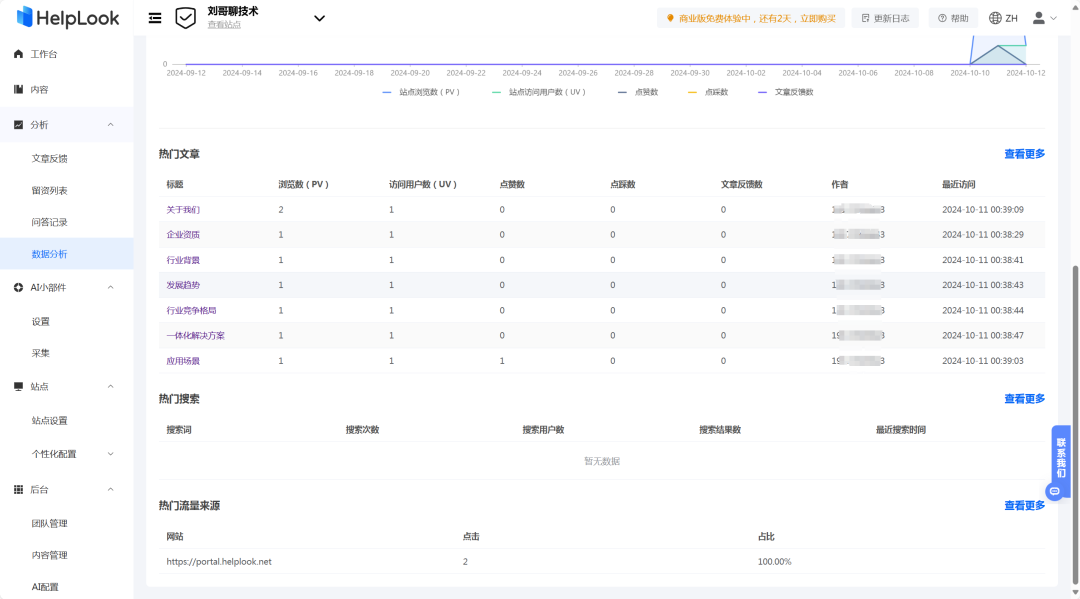 一款快速搭建AI知识库的系统，快速建立AI知识库、帮助中心、FAQs、SOPs、说明书、企业博客 配图 6
