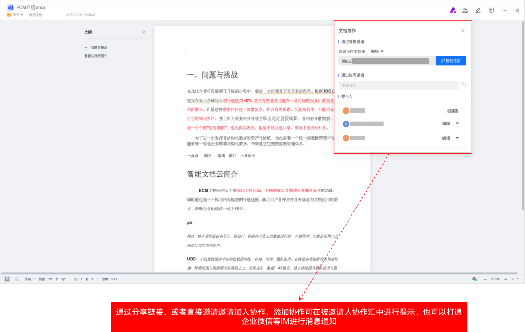 鸿翼OpenContent智能文档云革新企业协同协作体验，提升内容生产力！ 配图 5