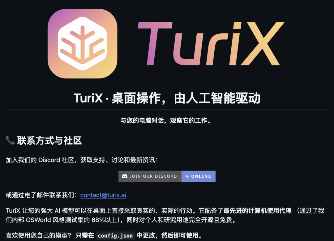 让 AI 接管 Windows 和 MacOS，这个 GitHub 开源项目牛啊。