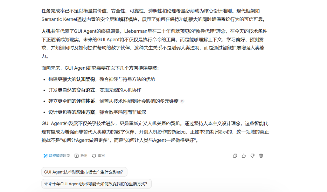 国产顶级 DeepResearch 类产品，把咨询专家请回家 配图 17