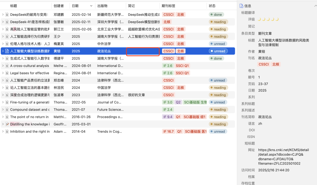 法律实用工具｜DIY你的Zotero文献管理界面并一键获取引文 + 相关文献！ 配图 13