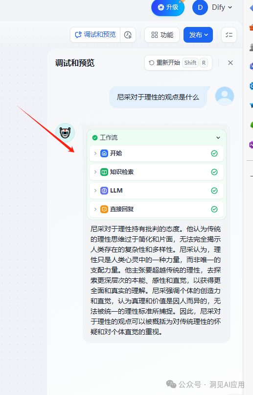 Dify平台上的知识库搭建 配图 8