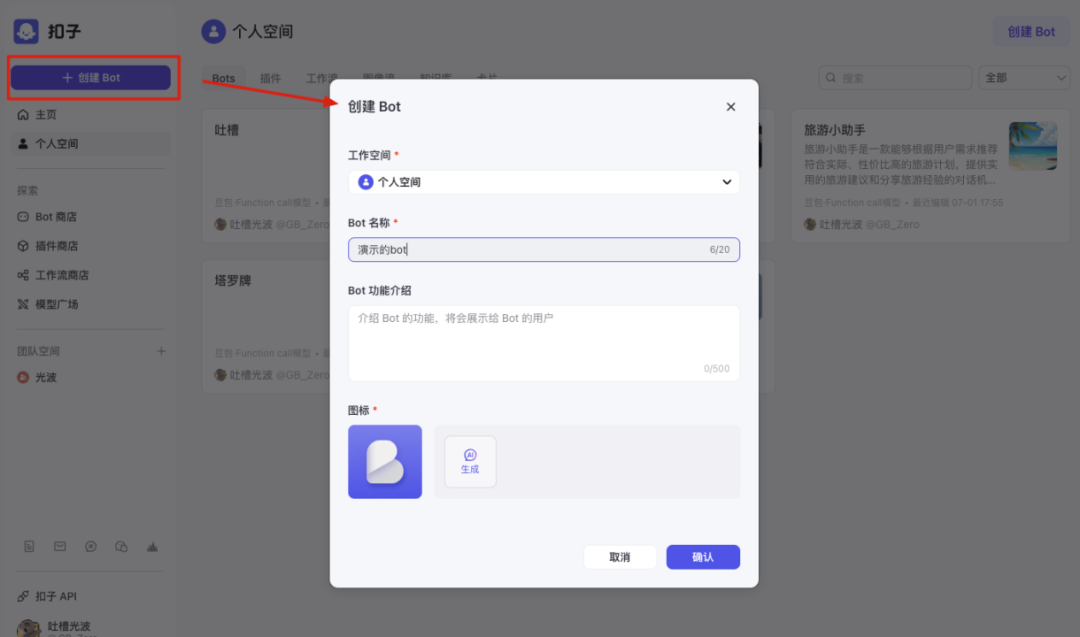 coze平台保姆级教程，手把手教你创建属于你的AI Agent 配图 36