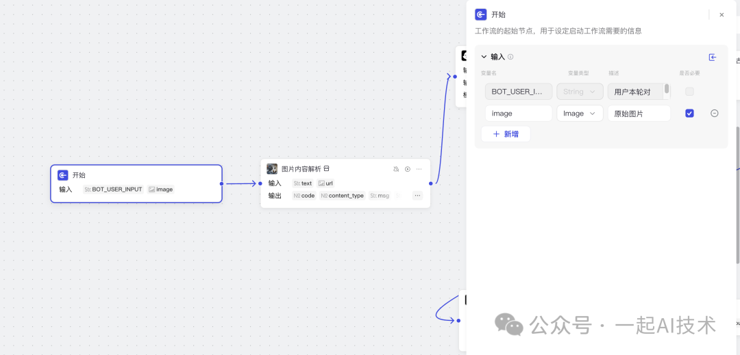 使用Coze平台开发一个看图配诗的智能体 配图 9