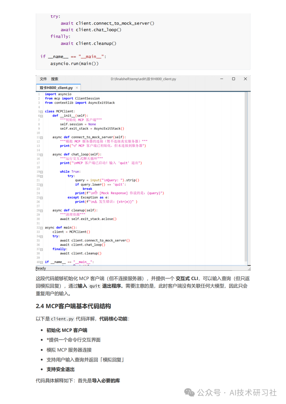 MCP：颠覆AI交互的新革命，你真的懂了吗？MCP从零到一实战指南！ 配图 7
