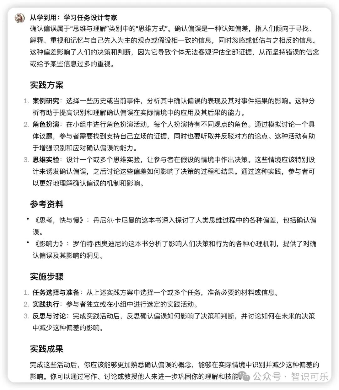 AI在学习中的角色：如何用ChatGPT巩固新知 配图 6