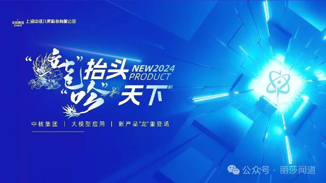 DeepSeek这么火，国资央企做了啥…… 配图 5
