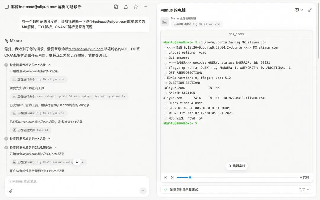 Manus的技术实现原理浅析与简单复刻 配图 7