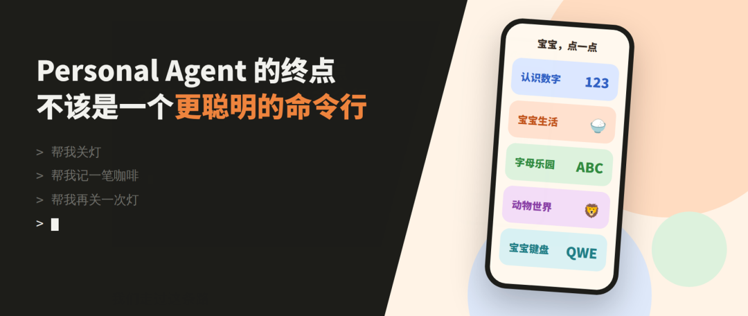 Personal Agent 走到岔路口：对话是起点，还是终点 | 前沿在线 配图 8