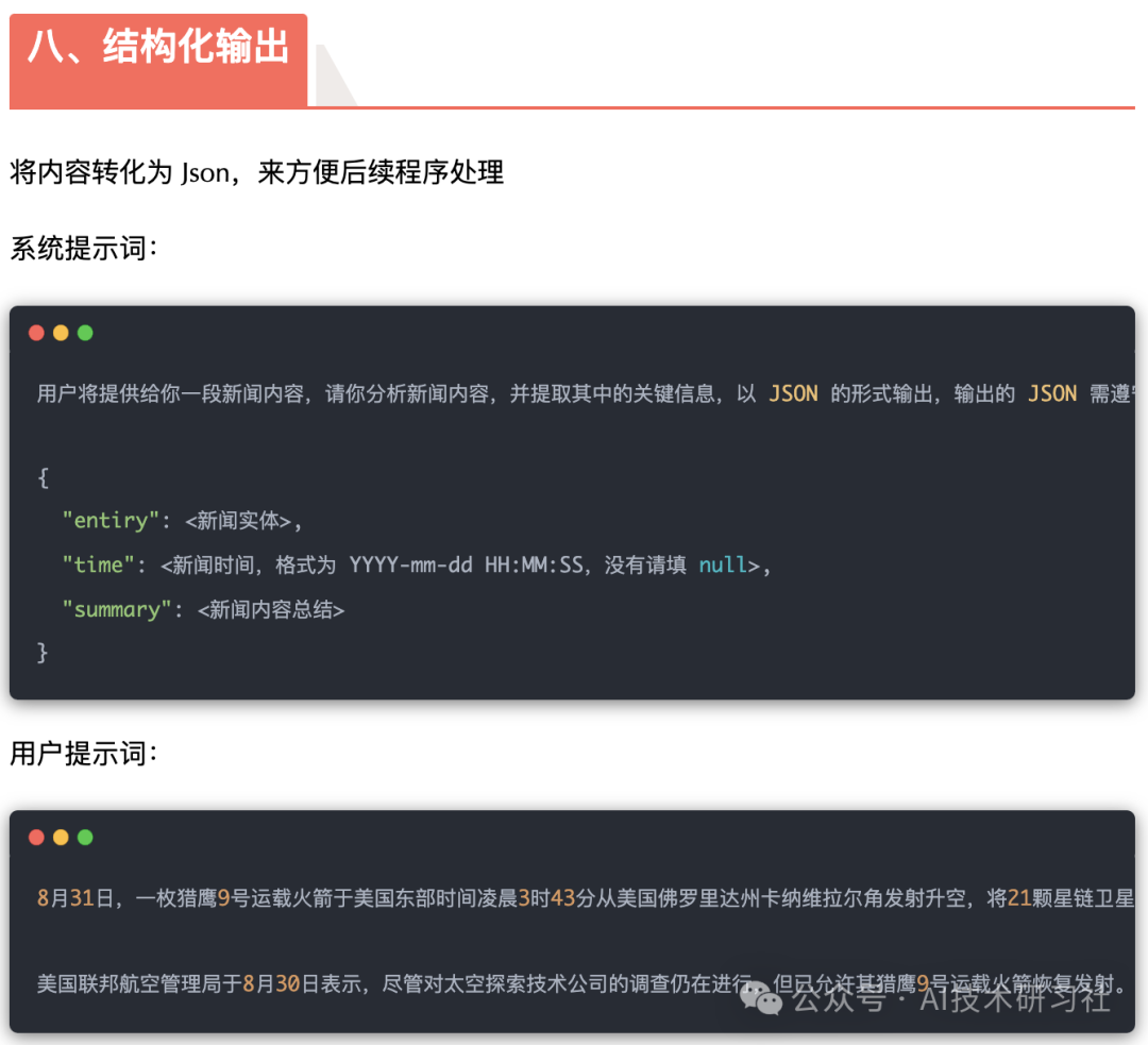DeepSeek官宣：13大提示词，普通人也能轻松玩转 AI！ 配图 10