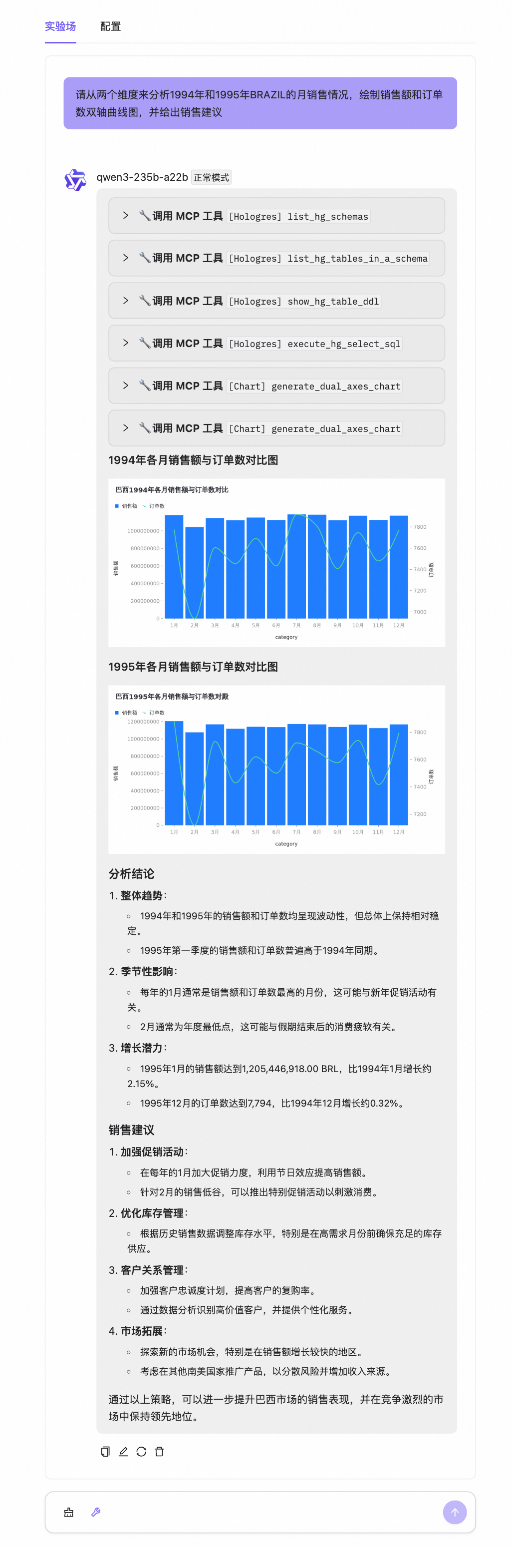 一站式智能分析引擎，快速构建企业级数据分析 Agent 配图 13