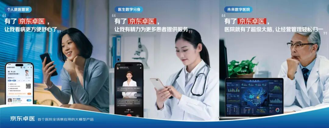 AI+互联网医疗落地，京东健康即将走进春天？ 配图 2