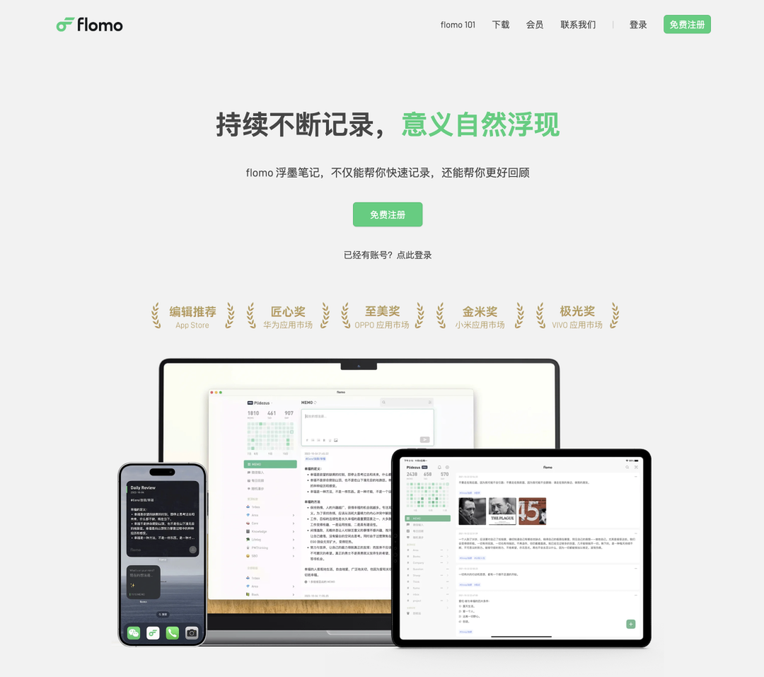 开发 Flomo MCP，高效记笔记