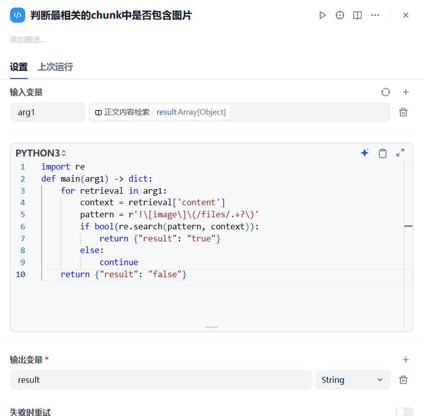 3000字长文：基于Dify的公司制度检索问答Agent实践 配图 13