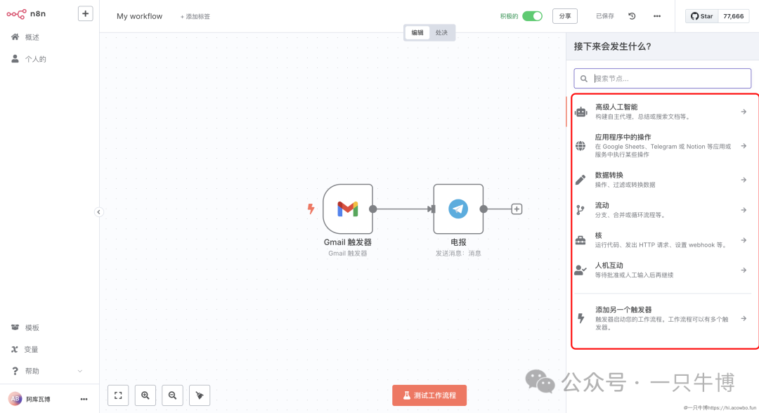 n8n：免费+开源的自动化神器，比dify更简单，比Make更强大！ 配图 5