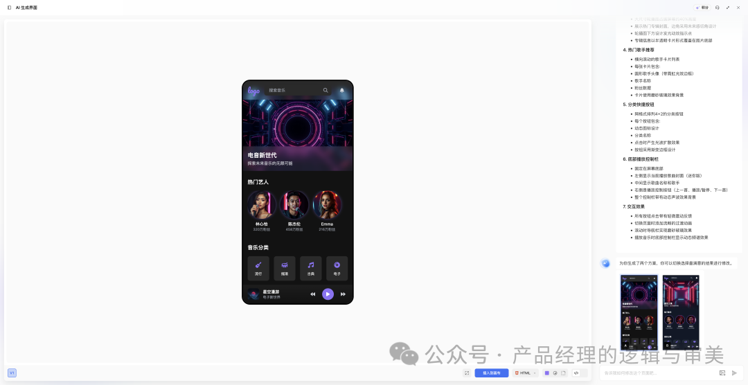 产品经理有福了：利用AI直接生成原型图&UI设计图 配图 11