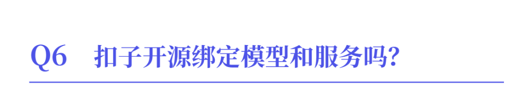 官方AMA：扣子为什么要开源？ 配图 7
