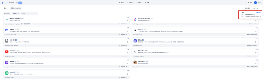 大模型工具Dify进阶-开发tools 配图 4