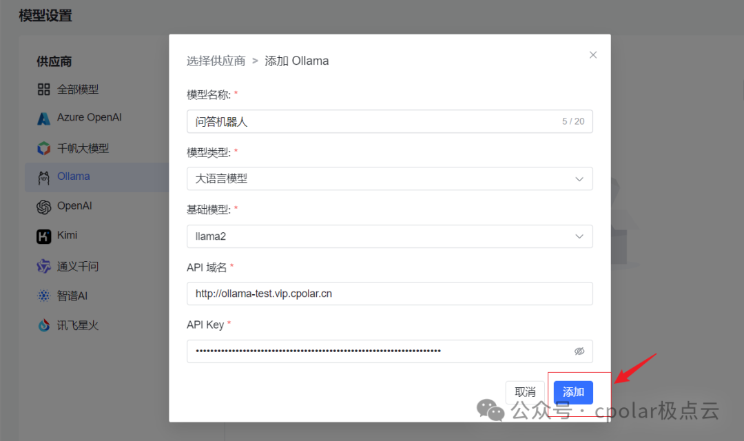 MaxKB 添加本地大语言模型(LLM)创建智能问答应用 配图 25