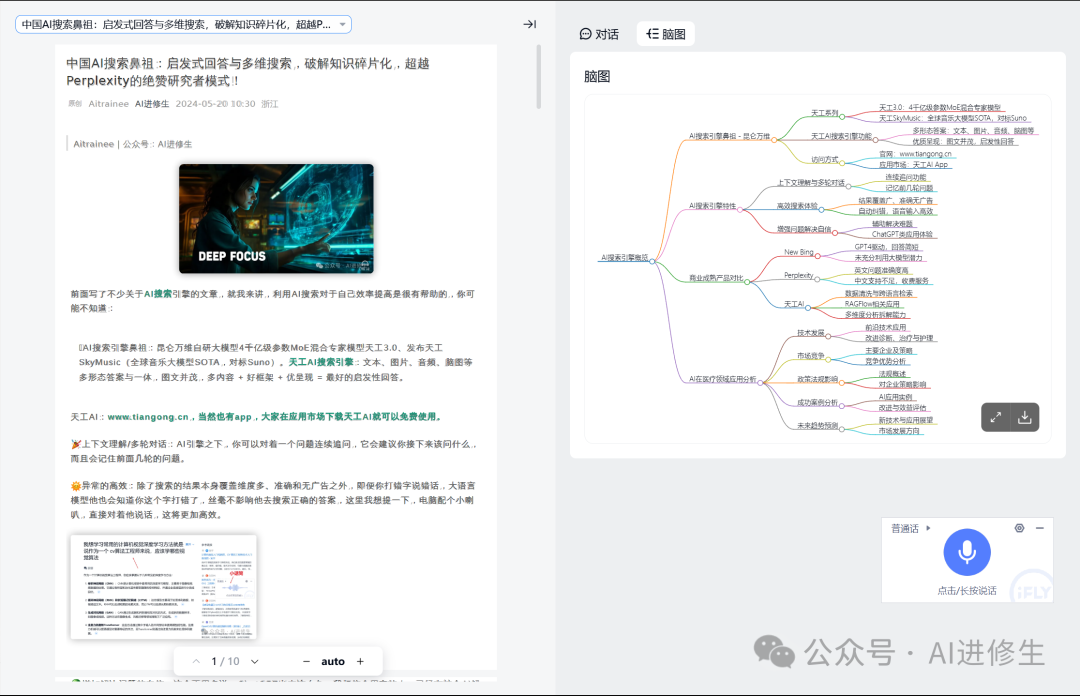 天工AI 全网最全使用说明书，看完震惊了 配图 9
