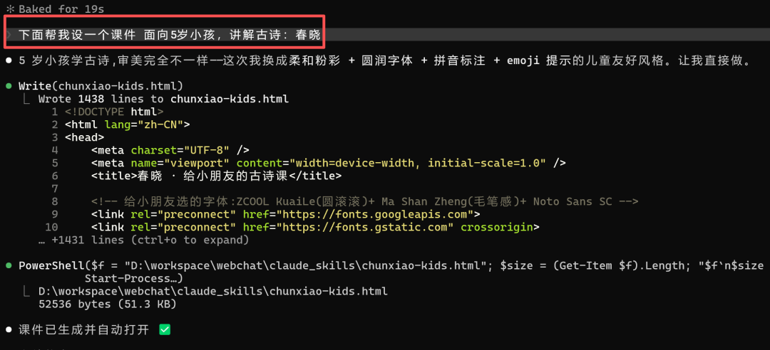 我研究了这个 18.6k Star 的 Skills，做幼师的女朋友夸我真猛！ 配图 5