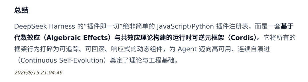 DeepSeek harness的野心是 “Agent 操作系统（Agentic OS）” 配图 8