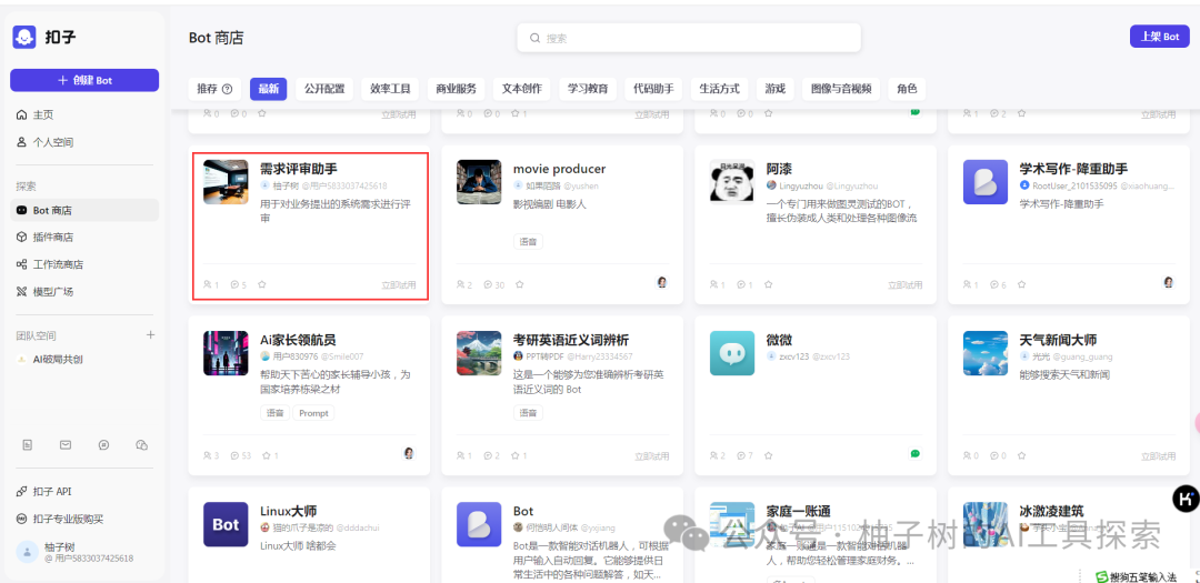 AI智能体入门：用coze轻松打造你的第一个智能体 配图 4