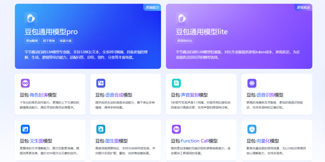 豆包，大模型的磁力三重奏 配图 8