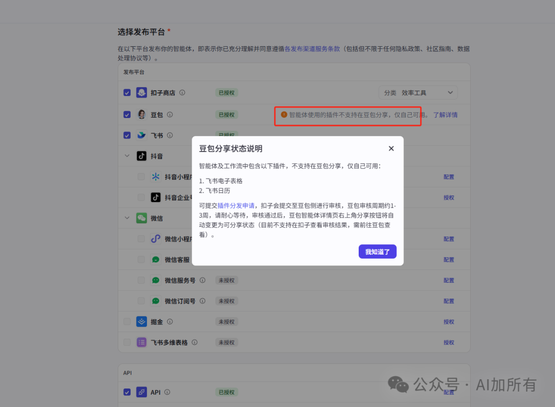 智能新伙伴：探索Coze智能体，用coze手搓一个项目小助理 配图 26