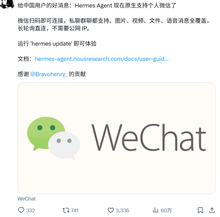 Agent新王诞生！Hermes 7周追上龙虾，中国用户可微信直连 配图 2