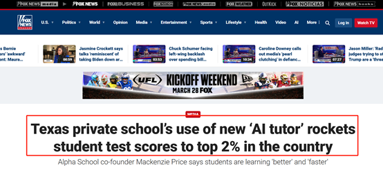 彻底颠覆教育！每天用AI学习2小时，成绩超美国98%学校 配图 2