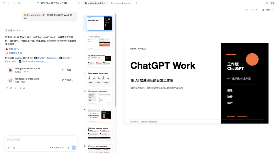 OpenAI 重磅推出超级 APP 及 GPT 5.6 配图 8